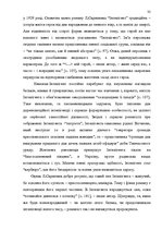Diplomdarbs 'Український футуристичний роман 20 ст.: генеалогія, структура, наратив', 30.