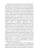 Diplomdarbs 'Український футуристичний роман 20 ст.: генеалогія, структура, наратив', 31.