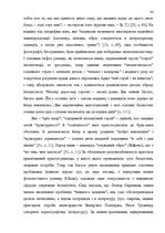 Diplomdarbs 'Український футуристичний роман 20 ст.: генеалогія, структура, наратив', 32.