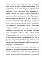 Diplomdarbs 'Український футуристичний роман 20 ст.: генеалогія, структура, наратив', 33.