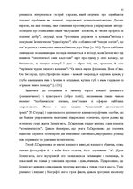 Diplomdarbs 'Український футуристичний роман 20 ст.: генеалогія, структура, наратив', 33.
