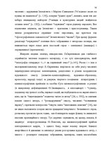 Diplomdarbs 'Український футуристичний роман 20 ст.: генеалогія, структура, наратив', 34.