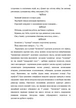 Diplomdarbs 'Український футуристичний роман 20 ст.: генеалогія, структура, наратив', 35.
