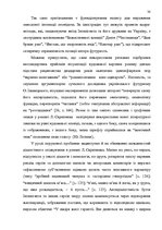 Diplomdarbs 'Український футуристичний роман 20 ст.: генеалогія, структура, наратив', 36.