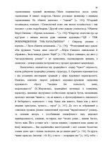 Diplomdarbs 'Український футуристичний роман 20 ст.: генеалогія, структура, наратив', 37.