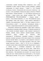 Diplomdarbs 'Український футуристичний роман 20 ст.: генеалогія, структура, наратив', 37.