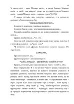 Diplomdarbs 'Український футуристичний роман 20 ст.: генеалогія, структура, наратив', 38.