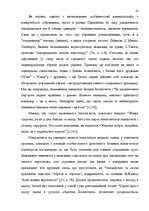 Diplomdarbs 'Український футуристичний роман 20 ст.: генеалогія, структура, наратив', 39.