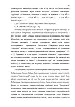Diplomdarbs 'Український футуристичний роман 20 ст.: генеалогія, структура, наратив', 40.