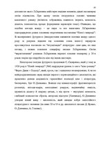 Diplomdarbs 'Український футуристичний роман 20 ст.: генеалогія, структура, наратив', 41.