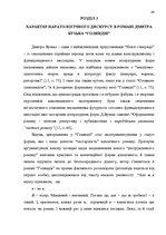 Diplomdarbs 'Український футуристичний роман 20 ст.: генеалогія, структура, наратив', 42.
