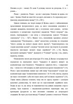 Diplomdarbs 'Український футуристичний роман 20 ст.: генеалогія, структура, наратив', 43.