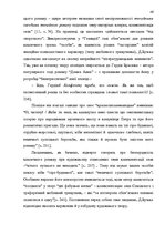 Diplomdarbs 'Український футуристичний роман 20 ст.: генеалогія, структура, наратив', 44.