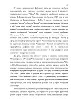 Diplomdarbs 'Український футуристичний роман 20 ст.: генеалогія, структура, наратив', 45.