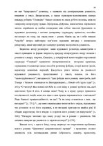 Diplomdarbs 'Український футуристичний роман 20 ст.: генеалогія, структура, наратив', 46.