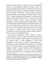 Diplomdarbs 'Український футуристичний роман 20 ст.: генеалогія, структура, наратив', 47.