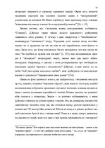 Diplomdarbs 'Український футуристичний роман 20 ст.: генеалогія, структура, наратив', 48.