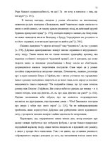 Diplomdarbs 'Український футуристичний роман 20 ст.: генеалогія, структура, наратив', 49.