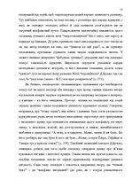 Diplomdarbs 'Український футуристичний роман 20 ст.: генеалогія, структура, наратив', 50.