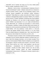 Diplomdarbs 'Український футуристичний роман 20 ст.: генеалогія, структура, наратив', 51.