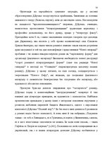 Diplomdarbs 'Український футуристичний роман 20 ст.: генеалогія, структура, наратив', 52.