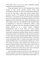 Diplomdarbs 'Український футуристичний роман 20 ст.: генеалогія, структура, наратив', 53.