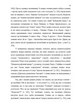 Diplomdarbs 'Український футуристичний роман 20 ст.: генеалогія, структура, наратив', 54.