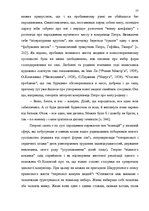 Diplomdarbs 'Український футуристичний роман 20 ст.: генеалогія, структура, наратив', 55.