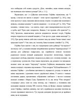 Diplomdarbs 'Український футуристичний роман 20 ст.: генеалогія, структура, наратив', 56.