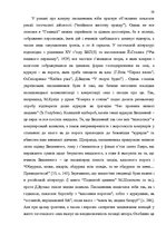 Diplomdarbs 'Український футуристичний роман 20 ст.: генеалогія, структура, наратив', 57.