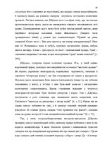 Diplomdarbs 'Український футуристичний роман 20 ст.: генеалогія, структура, наратив', 58.