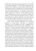 Diplomdarbs 'Український футуристичний роман 20 ст.: генеалогія, структура, наратив', 59.