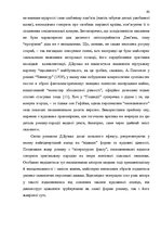 Diplomdarbs 'Український футуристичний роман 20 ст.: генеалогія, структура, наратив', 60.