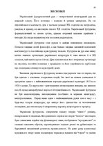 Diplomdarbs 'Український футуристичний роман 20 ст.: генеалогія, структура, наратив', 61.