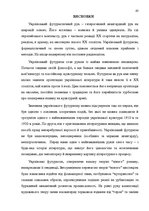 Diplomdarbs 'Український футуристичний роман 20 ст.: генеалогія, структура, наратив', 61.