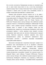 Diplomdarbs 'Український футуристичний роман 20 ст.: генеалогія, структура, наратив', 62.