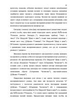 Diplomdarbs 'Український футуристичний роман 20 ст.: генеалогія, структура, наратив', 63.