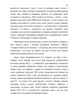 Diplomdarbs 'Український футуристичний роман 20 ст.: генеалогія, структура, наратив', 64.
