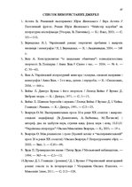 Diplomdarbs 'Український футуристичний роман 20 ст.: генеалогія, структура, наратив', 65.