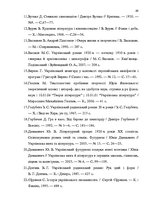 Diplomdarbs 'Український футуристичний роман 20 ст.: генеалогія, структура, наратив', 66.