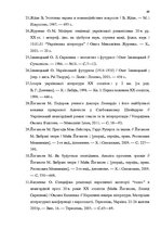 Diplomdarbs 'Український футуристичний роман 20 ст.: генеалогія, структура, наратив', 67.