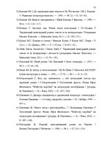 Diplomdarbs 'Український футуристичний роман 20 ст.: генеалогія, структура, наратив', 68.
