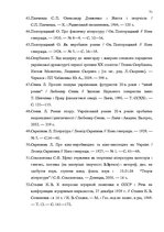 Diplomdarbs 'Український футуристичний роман 20 ст.: генеалогія, структура, наратив', 69.