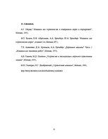 Referāts 'Uzkabināmais irdinātājs. Slīpais kausa pacēlājs', 11.