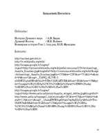 Referāts 'Asīrija', 14.