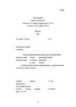 Referāts 'Lietvedība', 10.