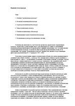 Referāts 'Политическая культура', 1.