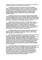 Referāts 'Политическая культура', 5.