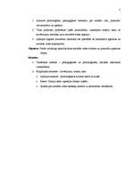 Diplomdarbs 'Sociālās vides ietekme uz jaunāko pusaudžu vecuma agresivitātes veidošanos', 8.