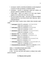 Diplomdarbs 'Sociālās vides ietekme uz jaunāko pusaudžu vecuma agresivitātes veidošanos', 65.